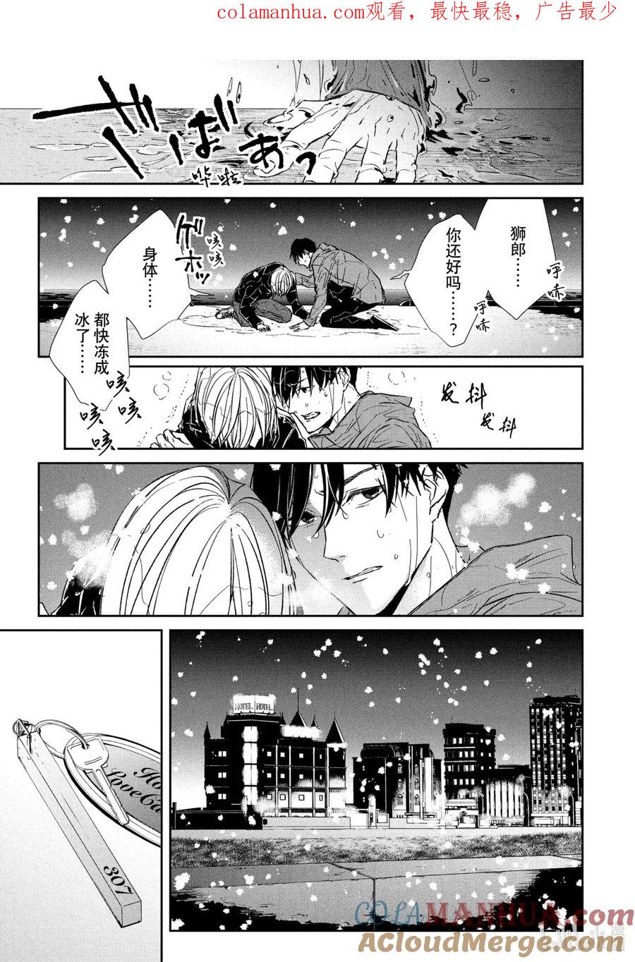 《契×约—危险的拍档—》46 潜行③ 第1页