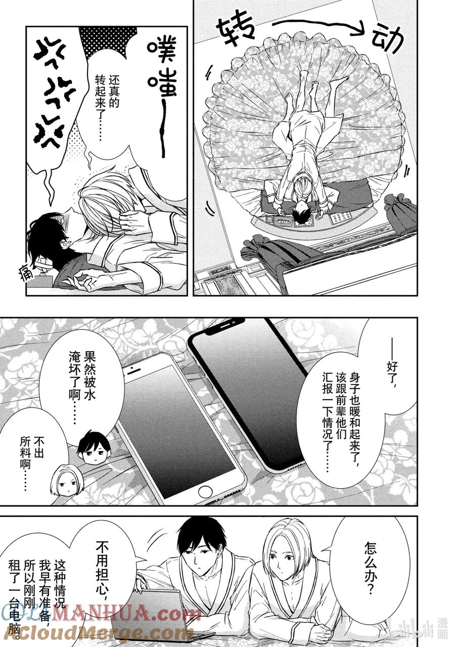 《契×约—危险的拍档—》46 潜行③ 第5页