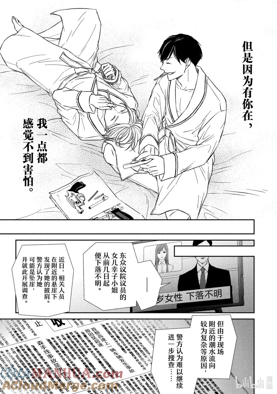 《契×约—危险的拍档—》46 潜行③ 第9页