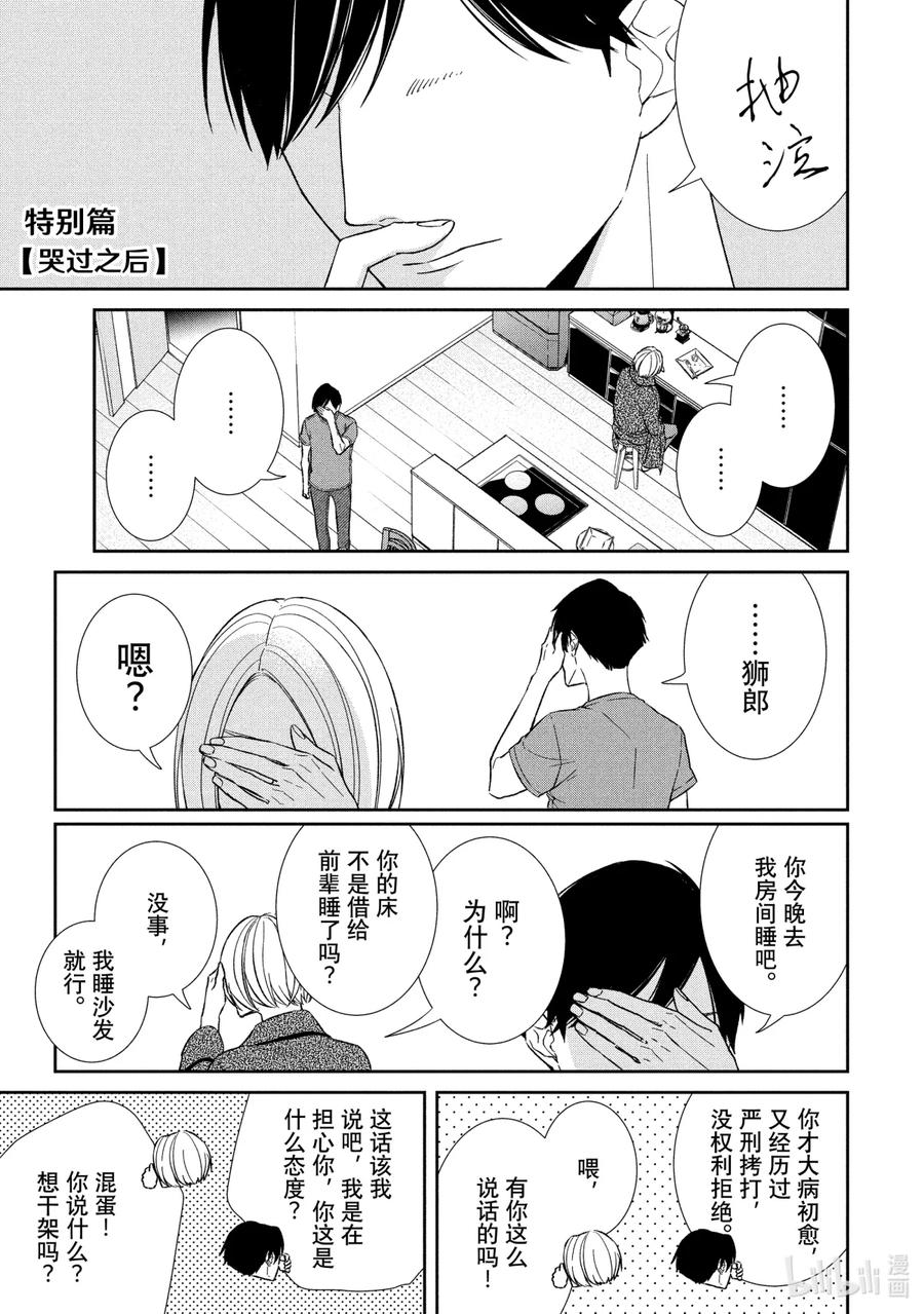 《契×约—危险的拍档—》46 潜行③ 第24页