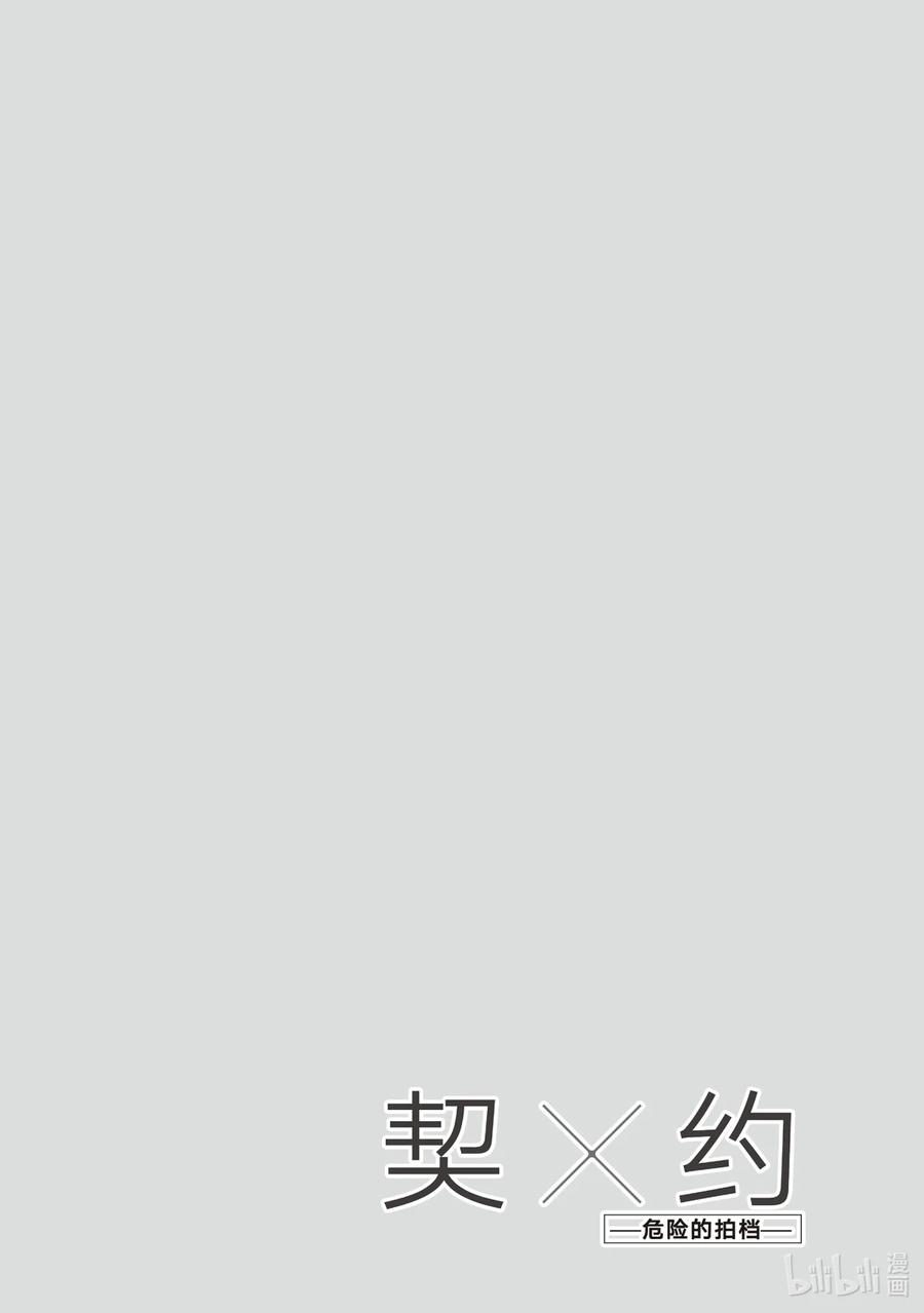 《契×约—危险的拍档—》46 潜行③ 第12页
