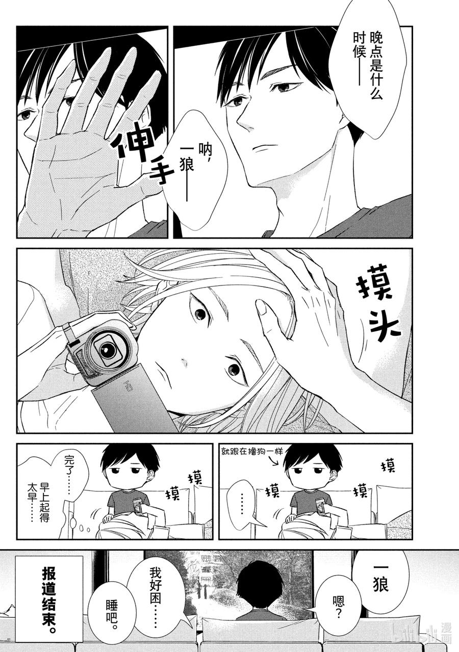 《契×约—危险的拍档—》46 潜行③ 第20页