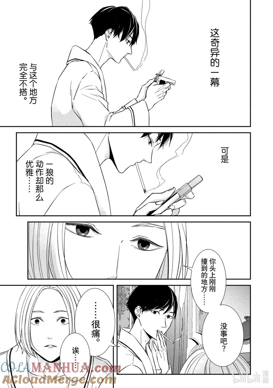 《契×约—危险的拍档—》46 潜行③ 第7页