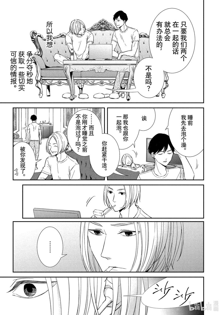 《契×约—危险的拍档—》47 恶戏① 第14页