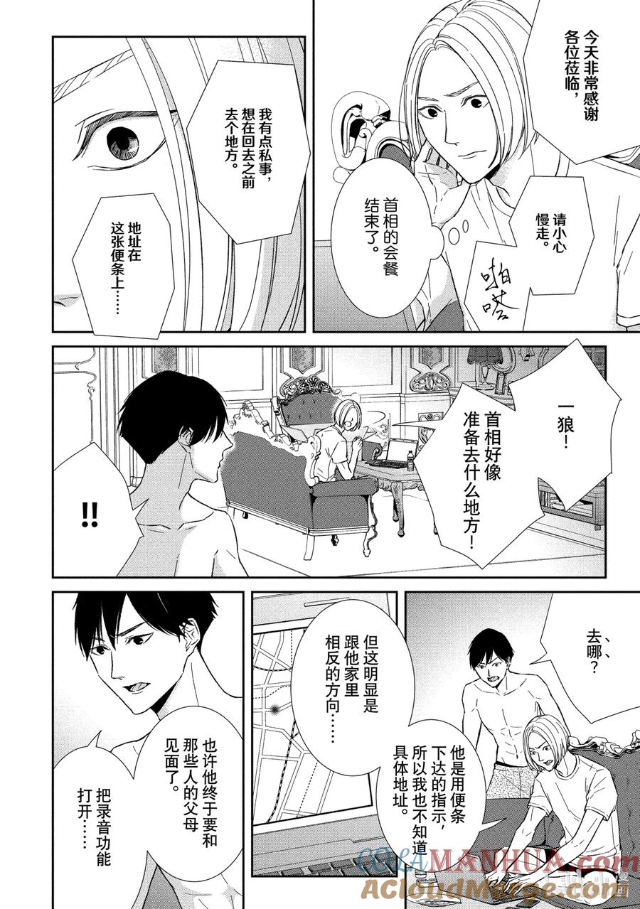 《契×约—危险的拍档—》47 恶戏① 第15页