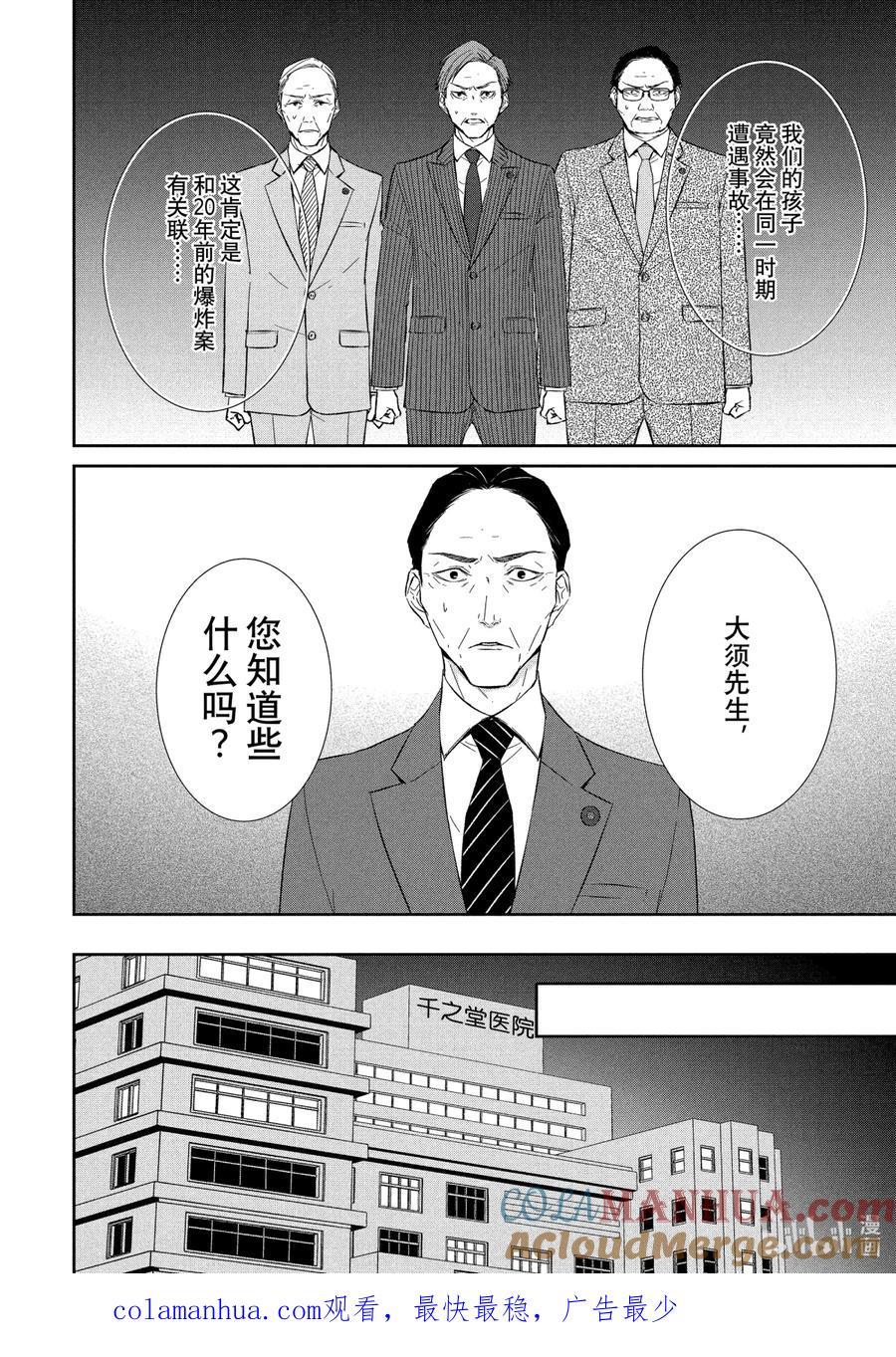 《契×约—危险的拍档—》47 恶戏① 第17页