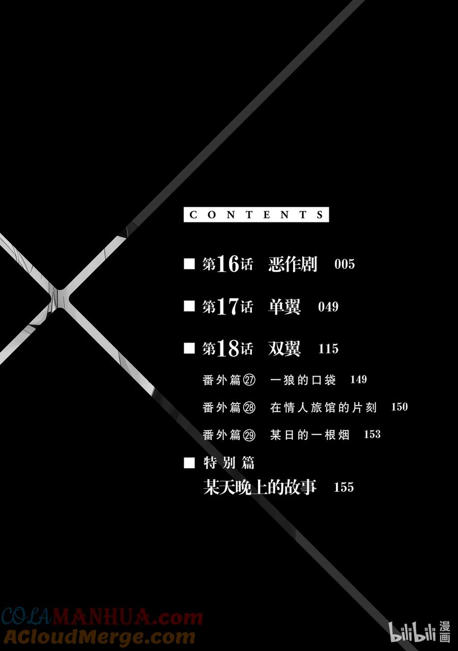 《契×约—危险的拍档—》47 恶戏① 第5页