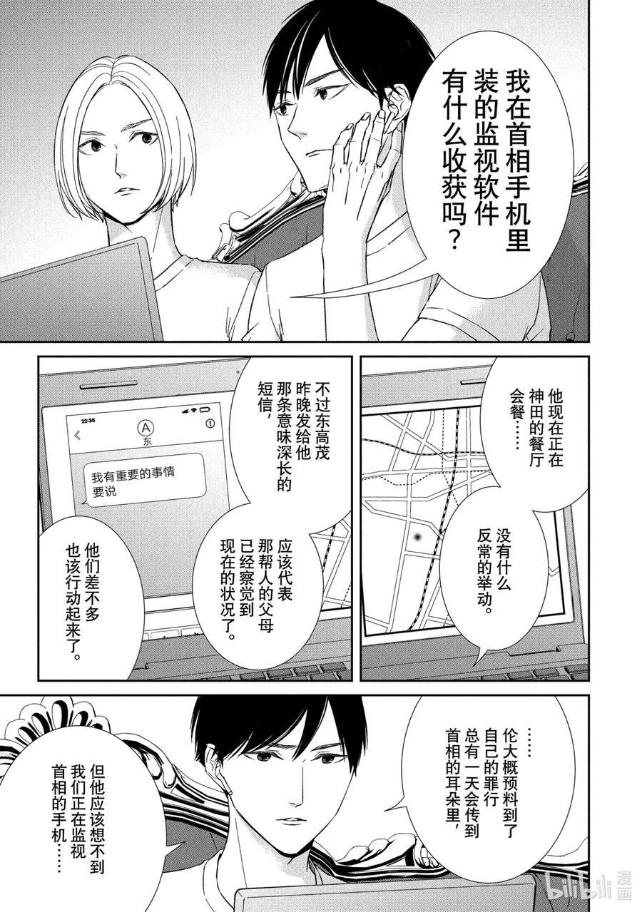 《契×约—危险的拍档—》47 恶戏① 第10页