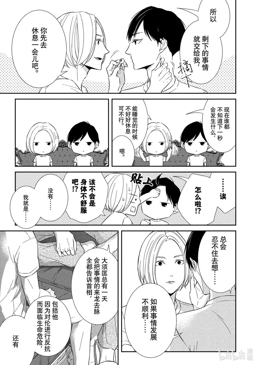 《契×约—危险的拍档—》47 恶戏① 第12页