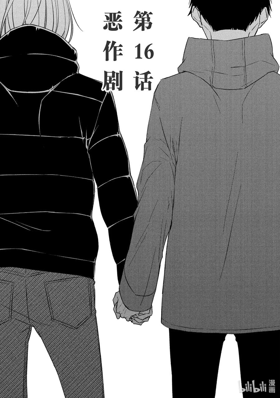 《契×约—危险的拍档—》47 恶戏① 第6页