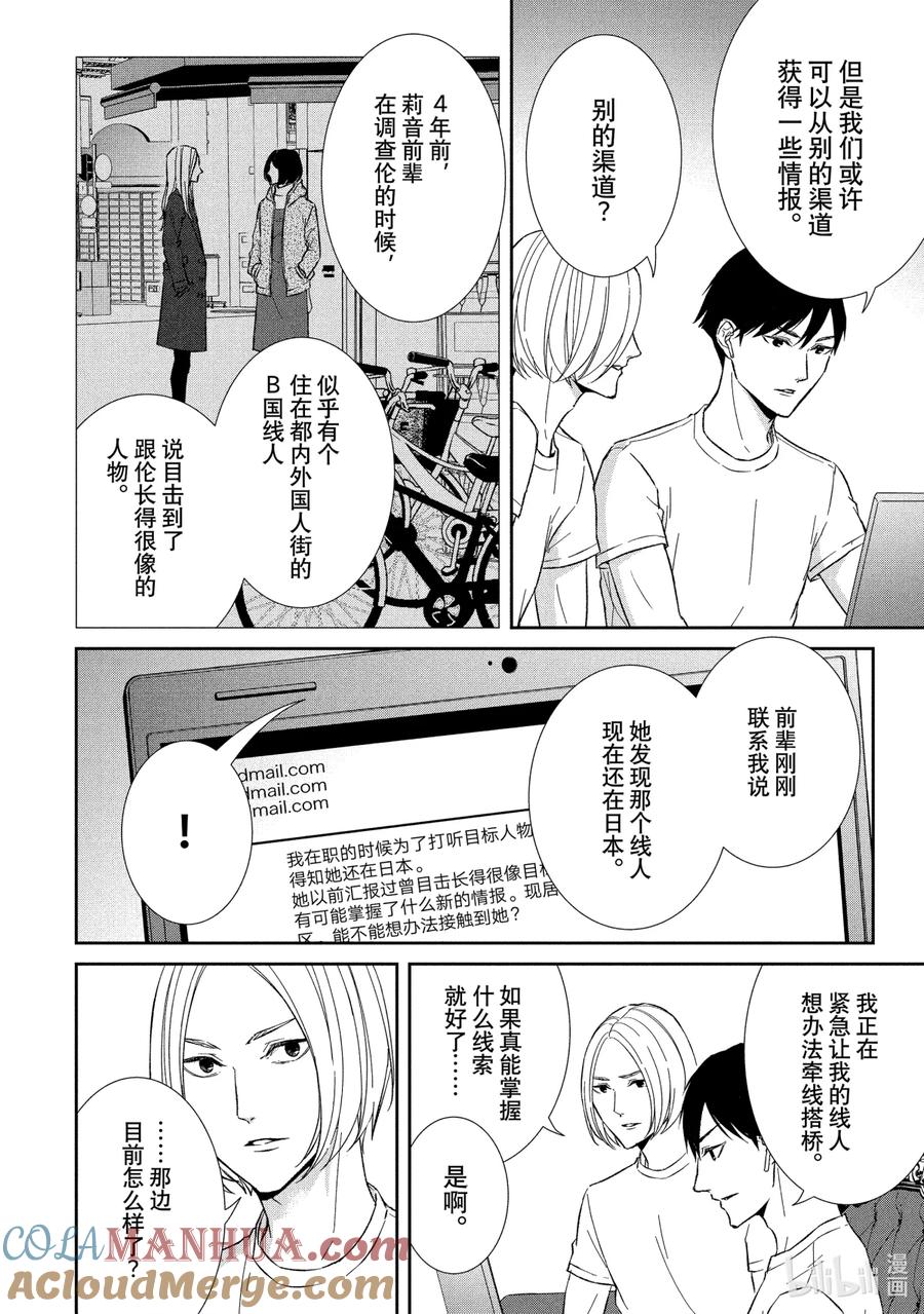 《契×约—危险的拍档—》47 恶戏① 第9页