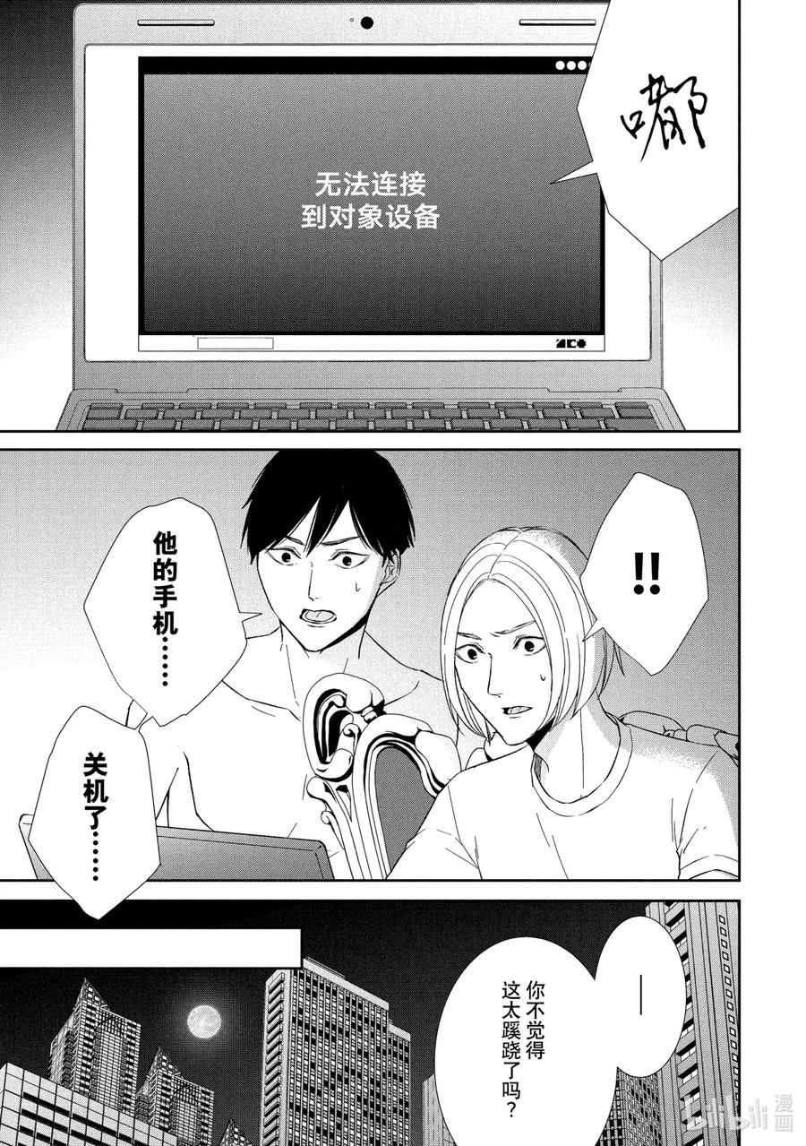 《契×约—危险的拍档—》47 恶戏① 第16页