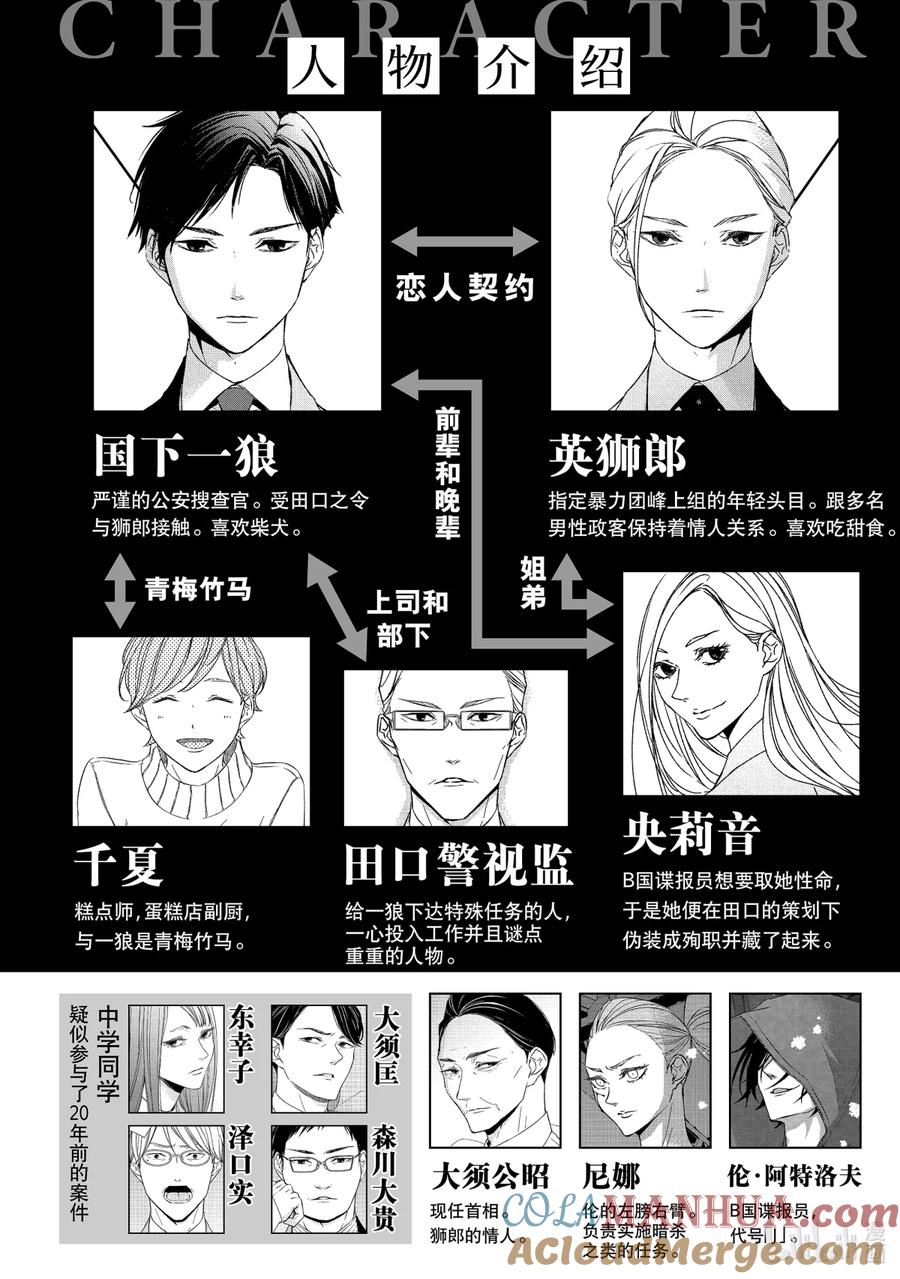 《契×约—危险的拍档—》47 恶戏① 第3页