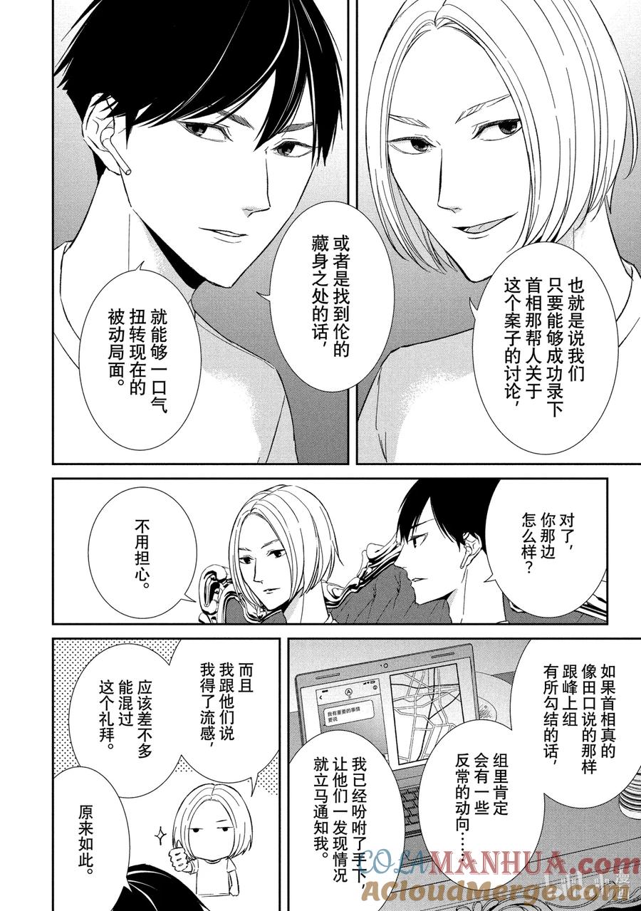 《契×约—危险的拍档—》47 恶戏① 第11页