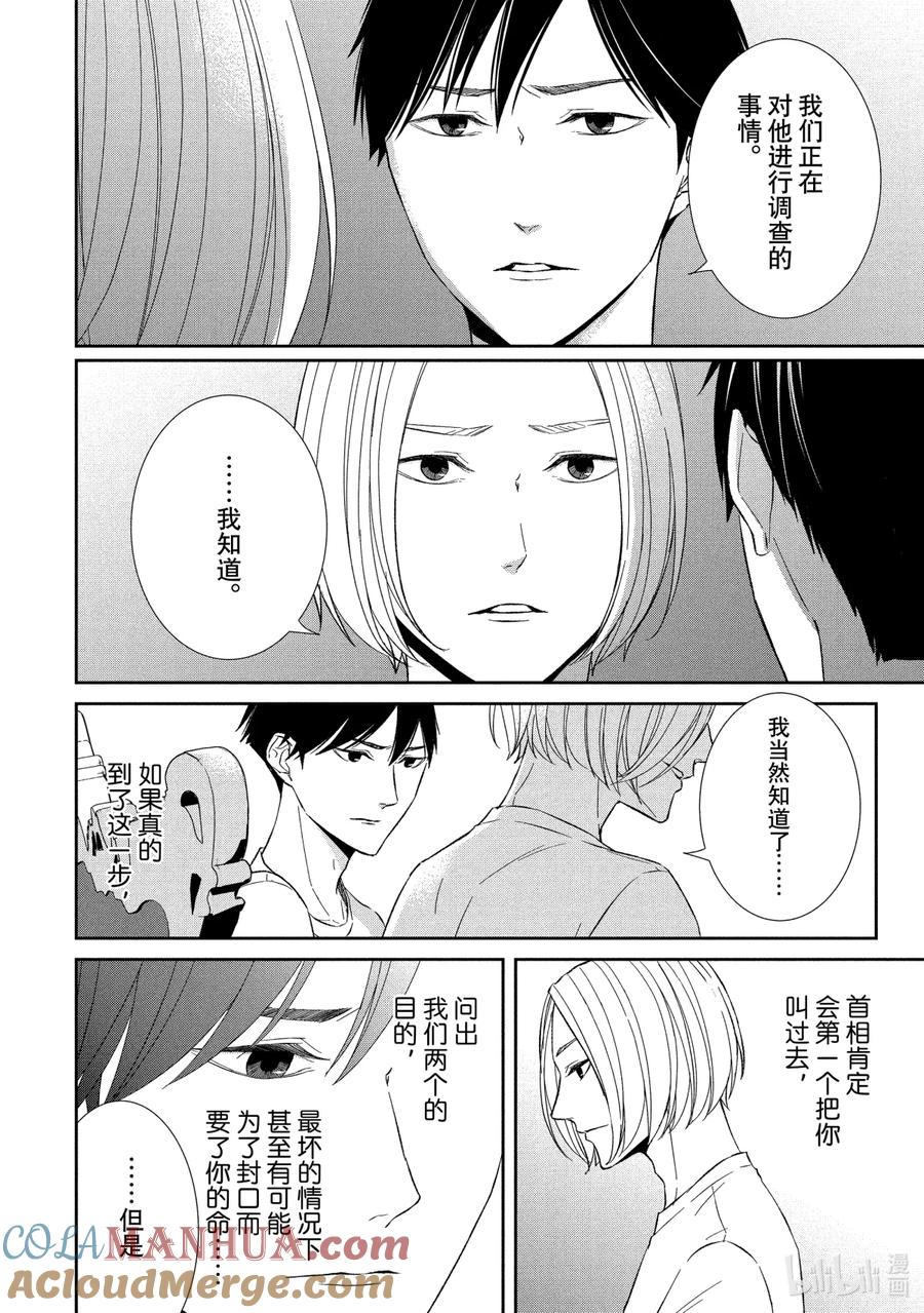 《契×约—危险的拍档—》47 恶戏① 第13页