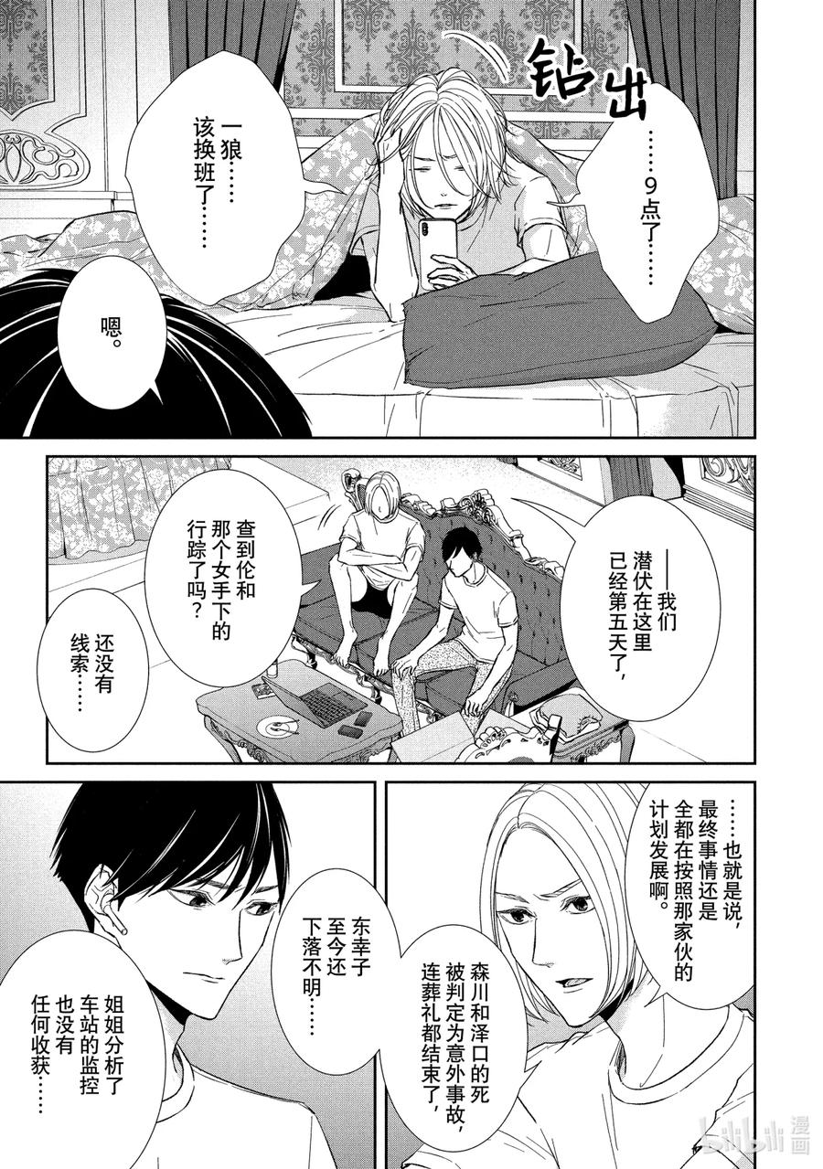 《契×约—危险的拍档—》47 恶戏① 第8页