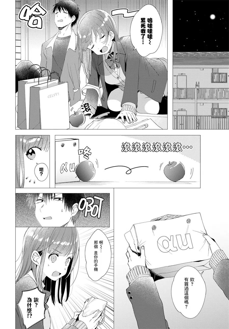 《剃须。然后捡到女高中生》5 化妆水与休息日 第14页