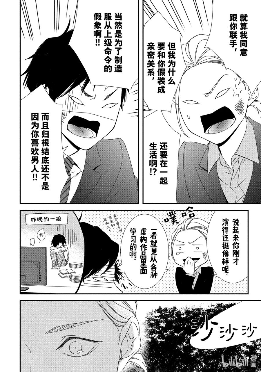 《契×约—危险的拍档—》3 初遇③ 第14页