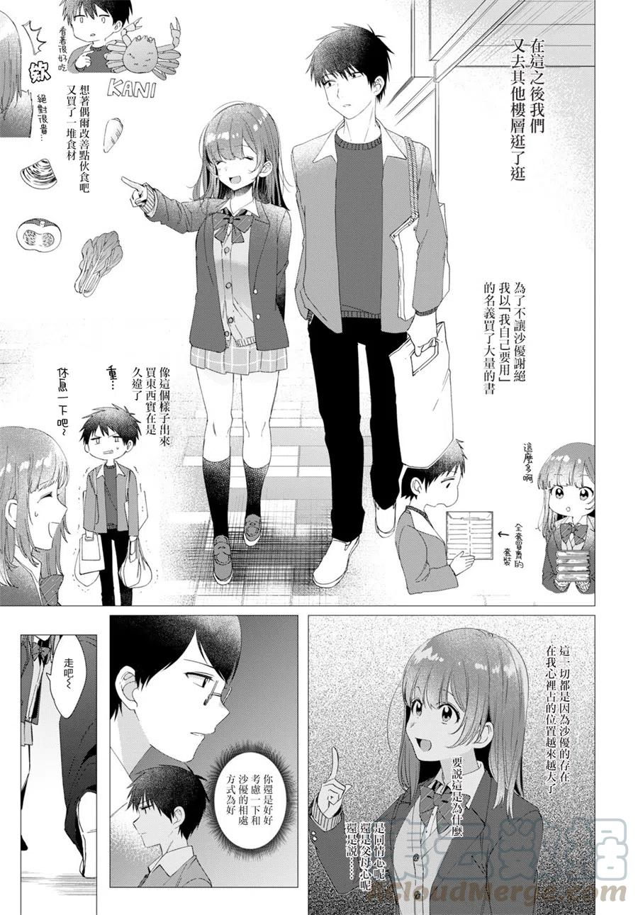 《剃须。然后捡到女高中生》5 化妆水与休息日 第13页