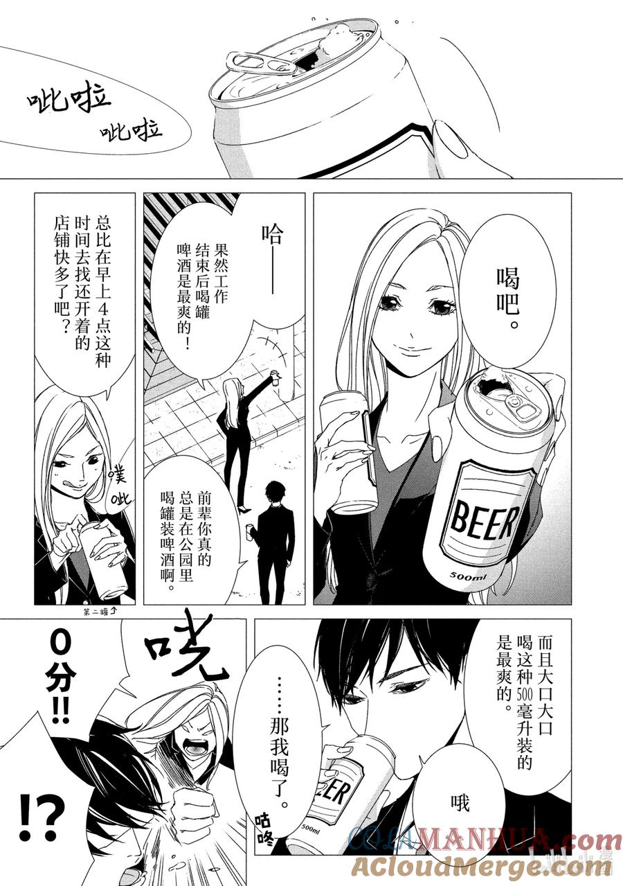 《契×约—危险的拍档—》3 初遇③ 第9页