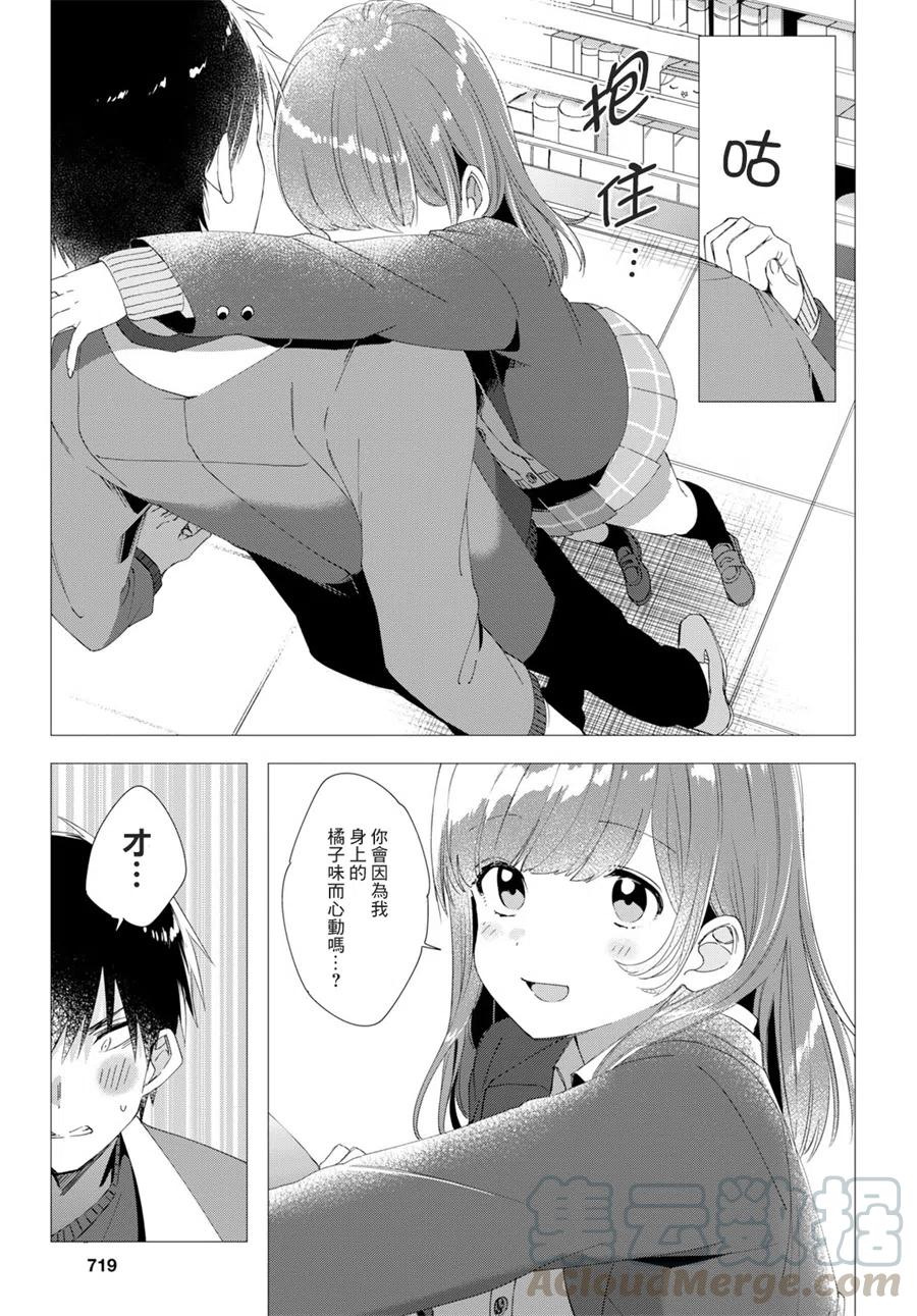 《剃须。然后捡到女高中生》5 化妆水与休息日 第11页