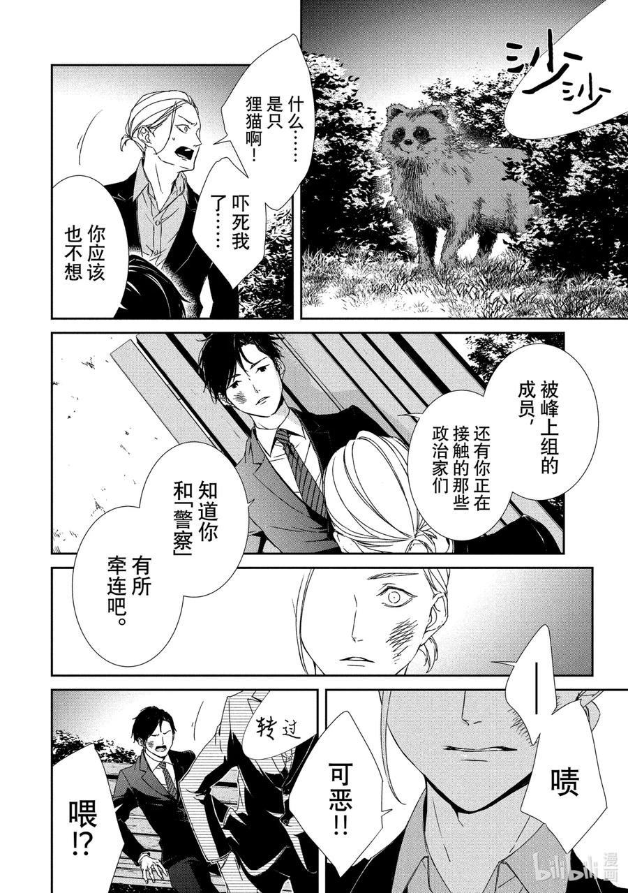 《契×约—危险的拍档—》3 初遇③ 第16页