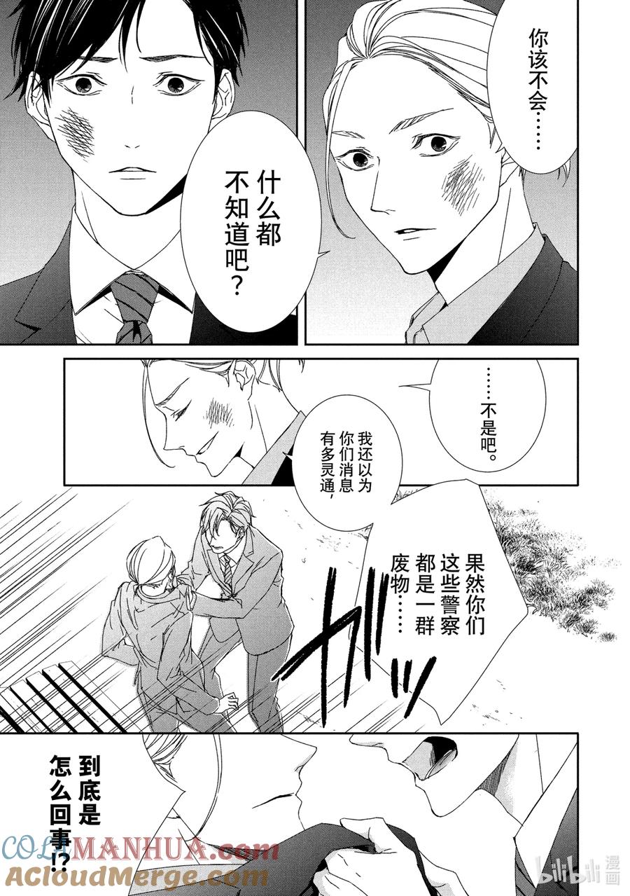 《契×约—危险的拍档—》3 初遇③ 第5页