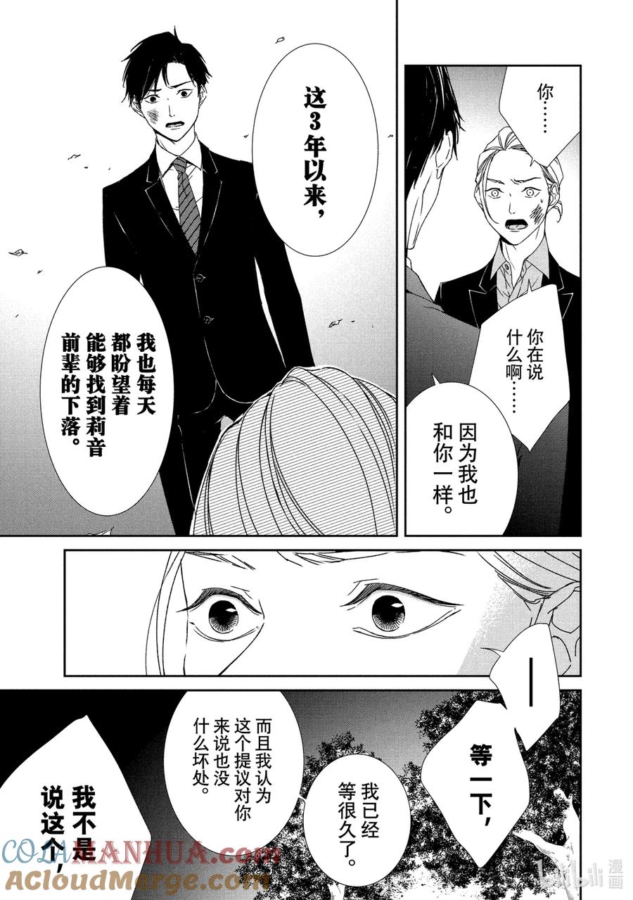 《契×约—危险的拍档—》3 初遇③ 第13页