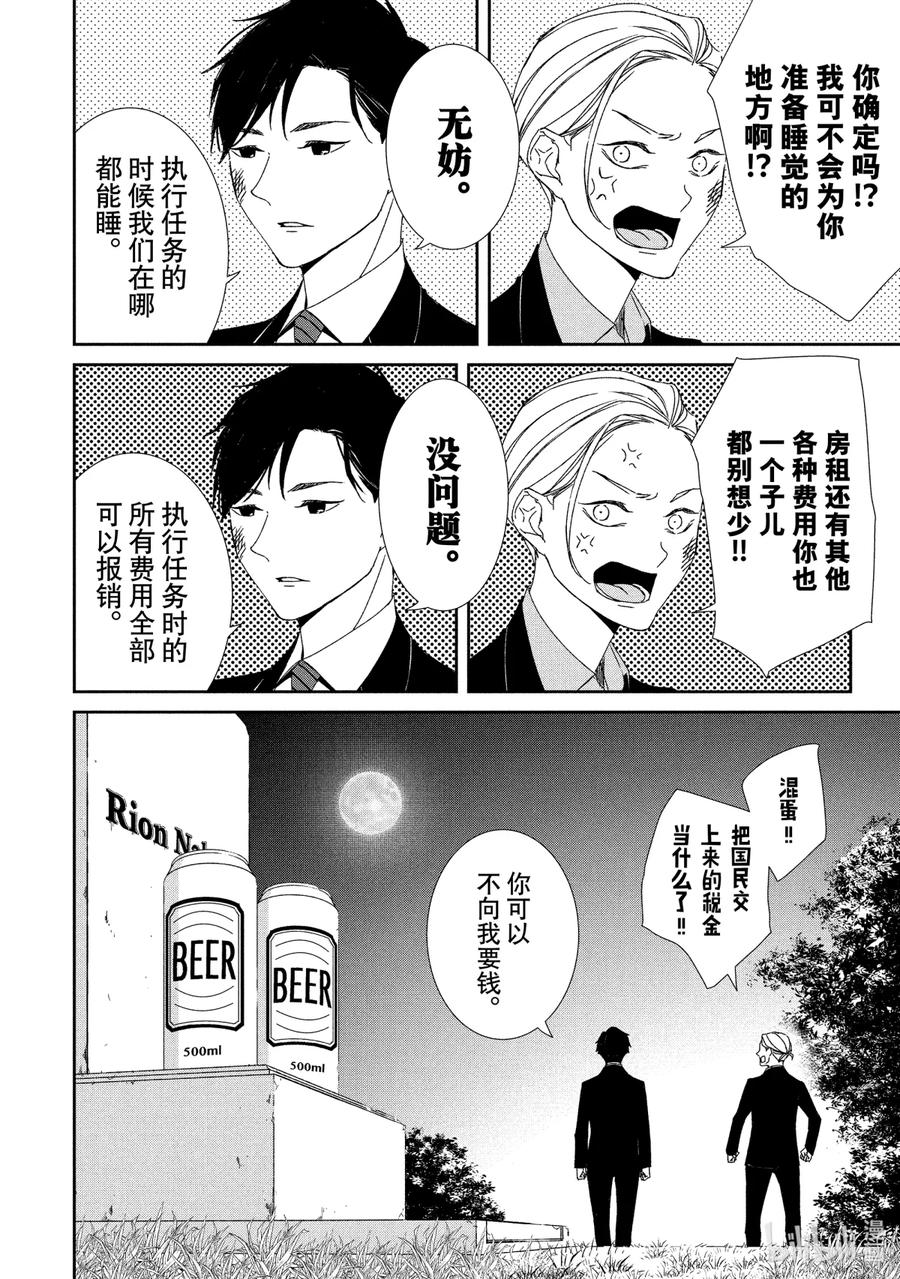 《契×约—危险的拍档—》3 初遇③ 第20页