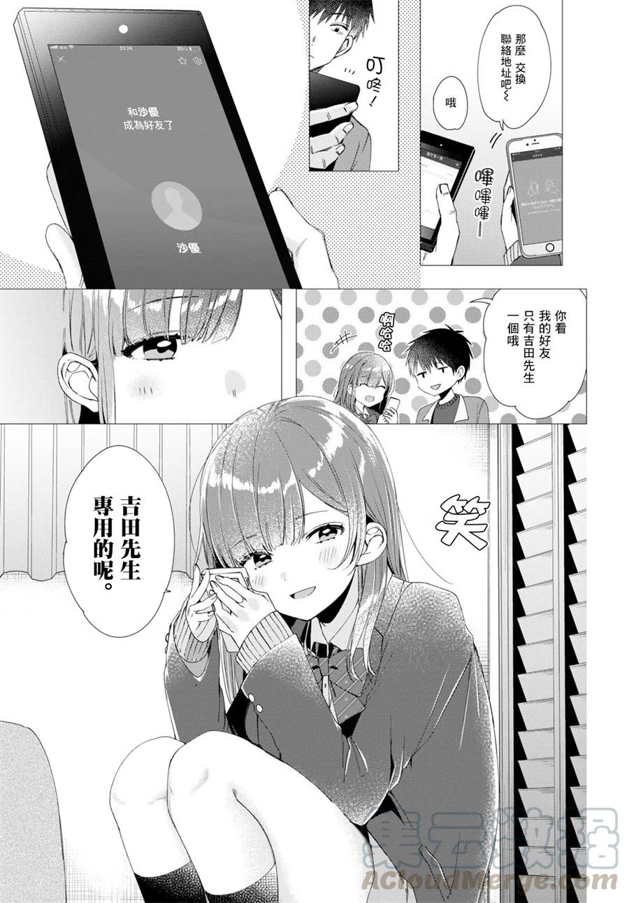 《剃须。然后捡到女高中生》5 化妆水与休息日 第19页
