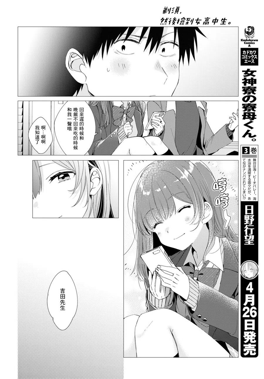 《剃须。然后捡到女高中生》5 化妆水与休息日 第20页