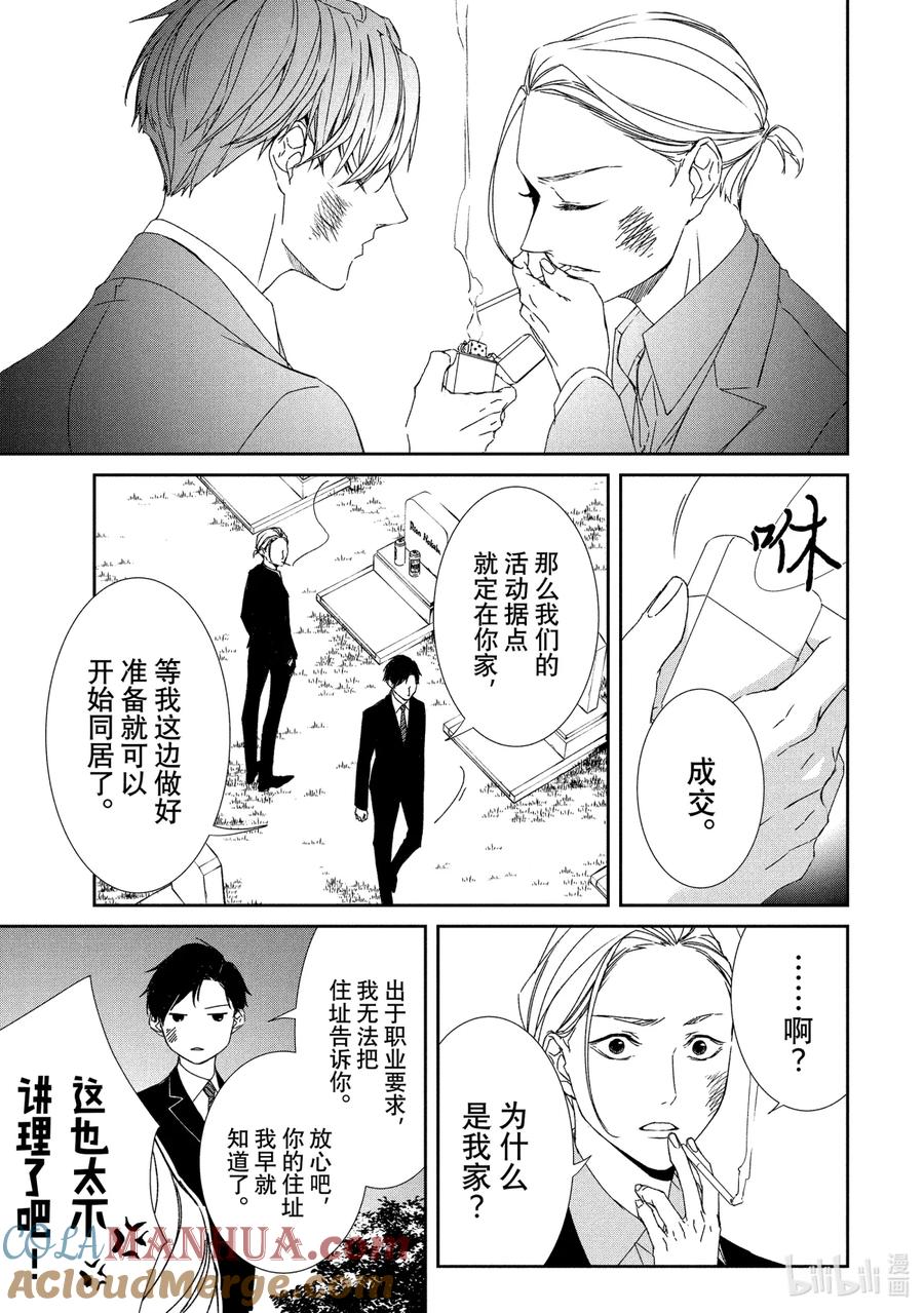 《契×约—危险的拍档—》3 初遇③ 第19页