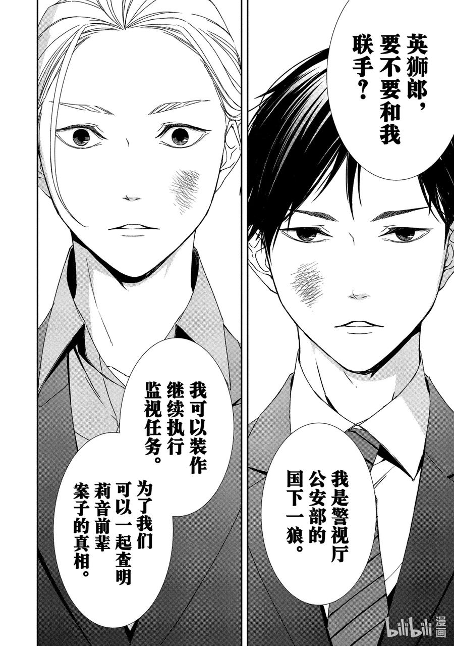 《契×约—危险的拍档—》3 初遇③ 第12页