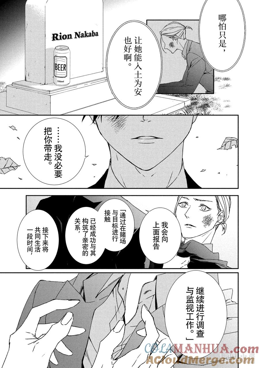 《契×约—危险的拍档—》3 初遇③ 第11页