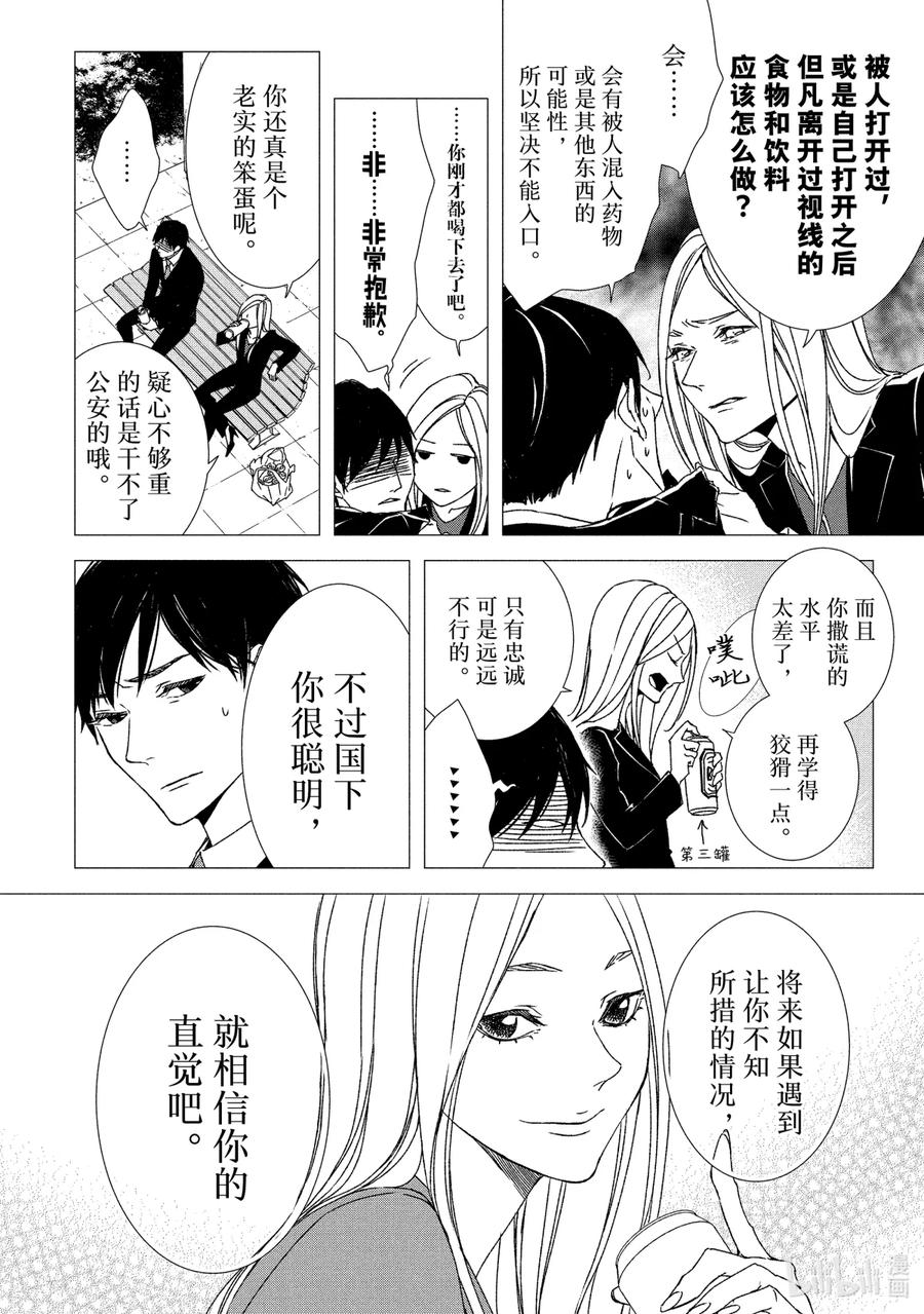 《契×约—危险的拍档—》3 初遇③ 第10页
