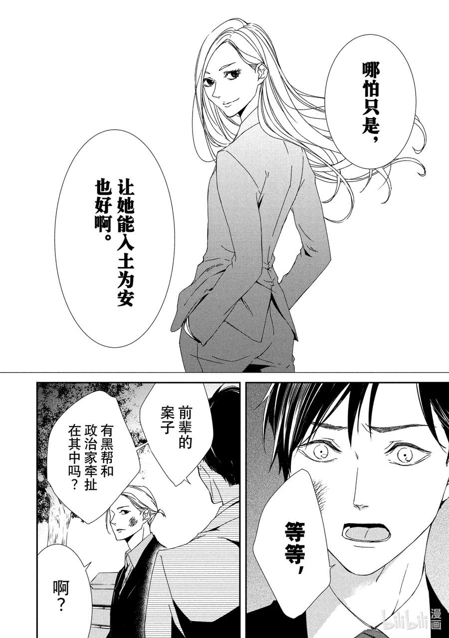 《契×约—危险的拍档—》3 初遇③ 第4页