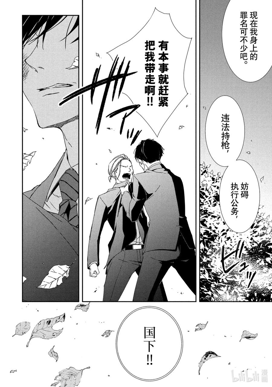 《契×约—危险的拍档—》3 初遇③ 第8页