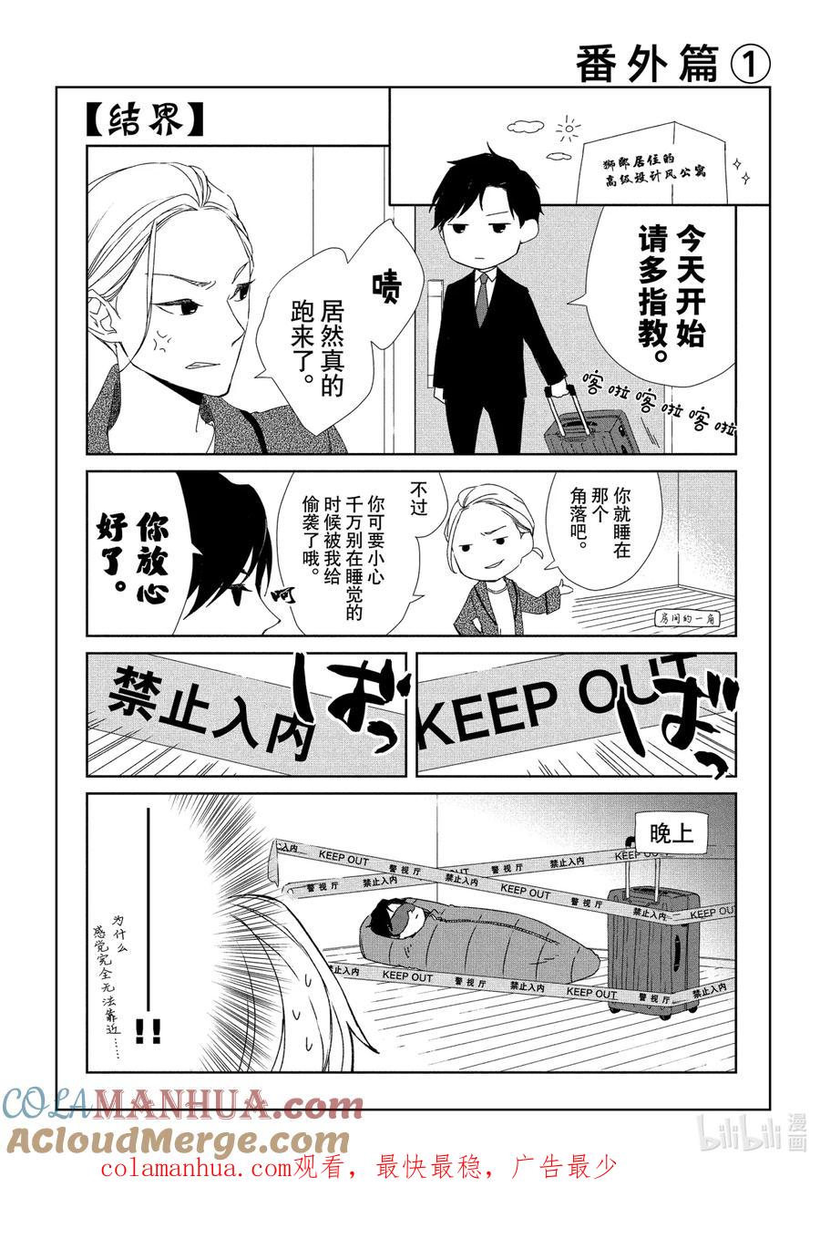 《契×约—危险的拍档—》3 初遇③ 第21页