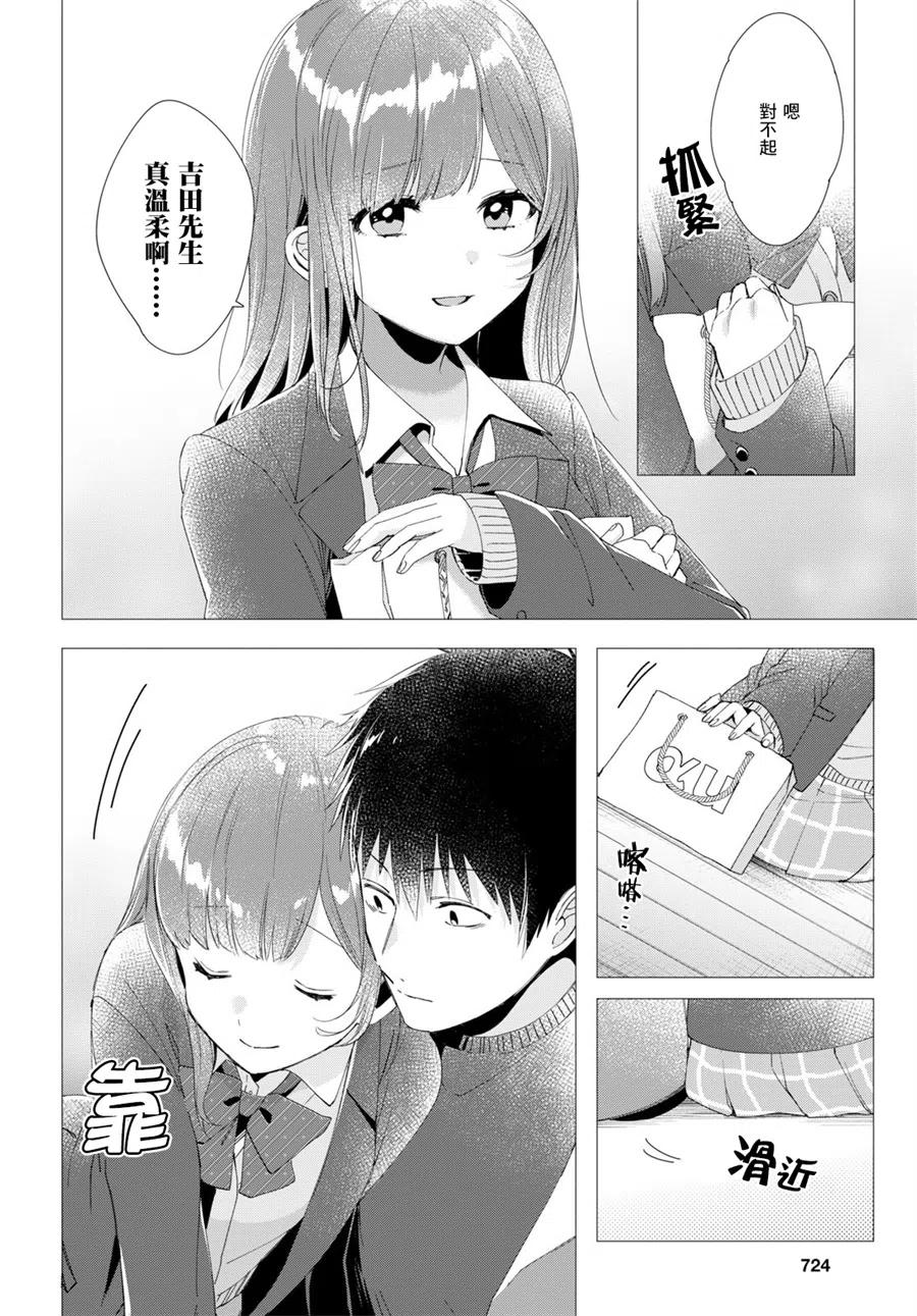 《剃须。然后捡到女高中生》5 化妆水与休息日 第16页