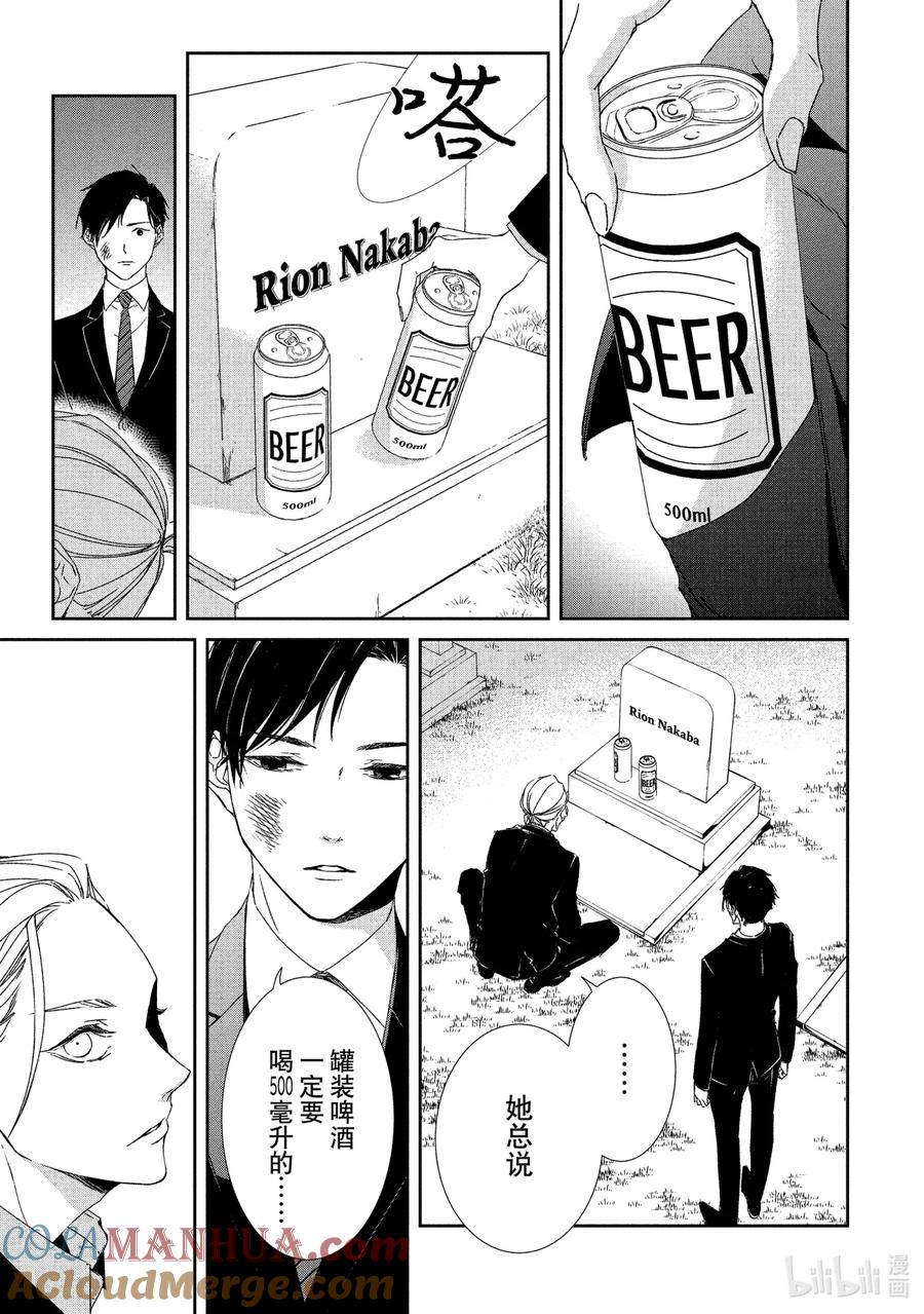 《契×约—危险的拍档—》3 初遇③ 第17页