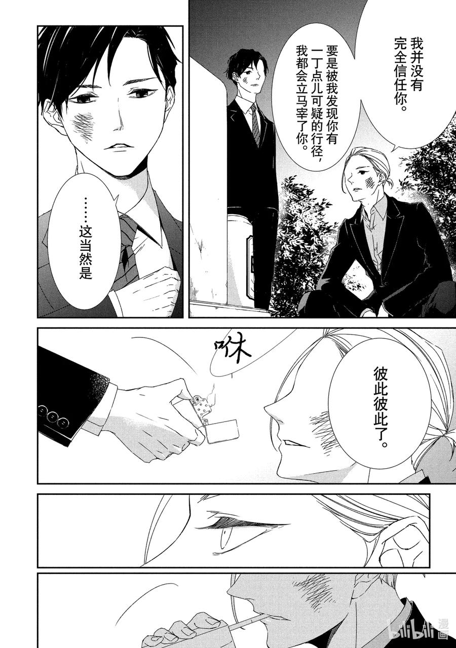 《契×约—危险的拍档—》3 初遇③ 第18页
