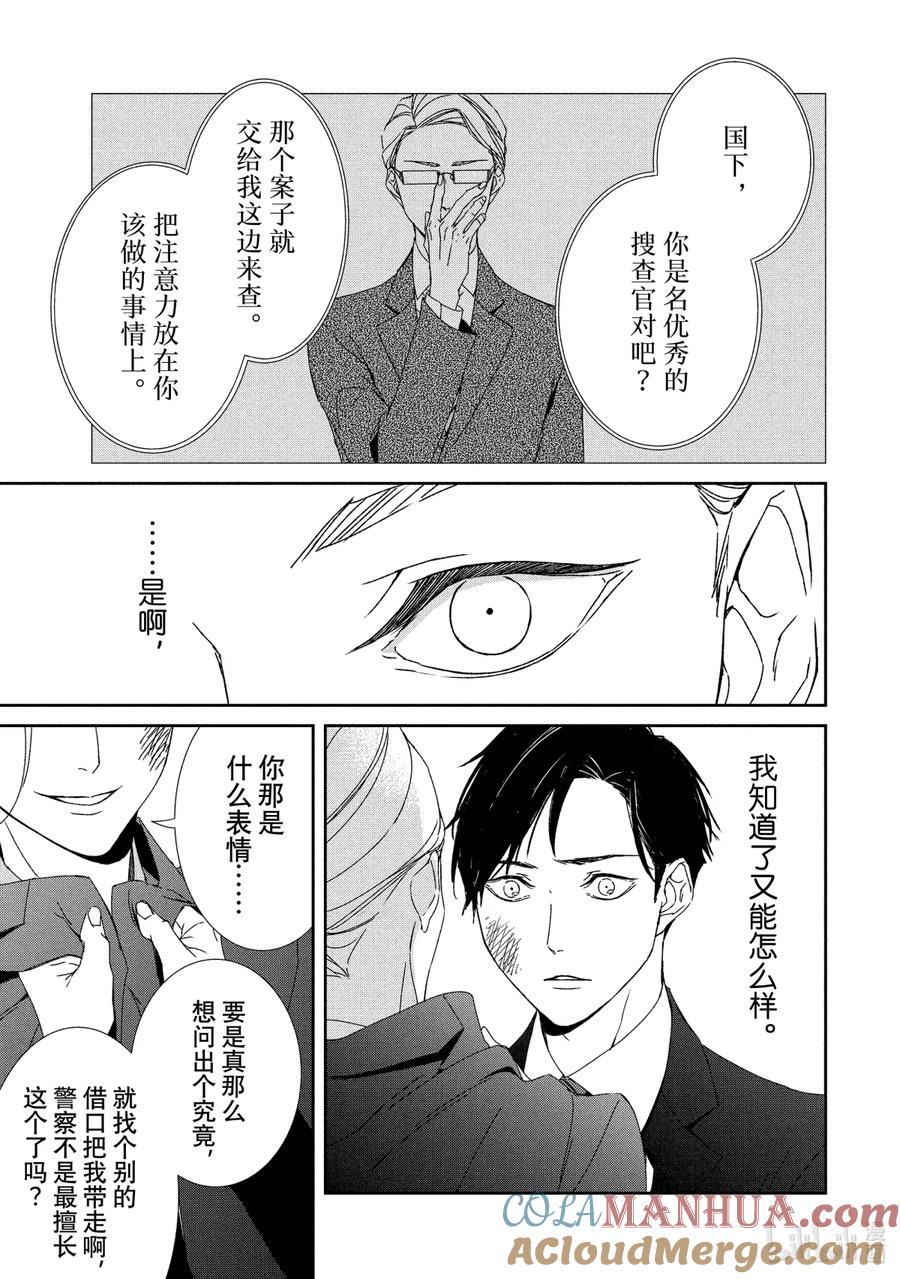 《契×约—危险的拍档—》3 初遇③ 第7页