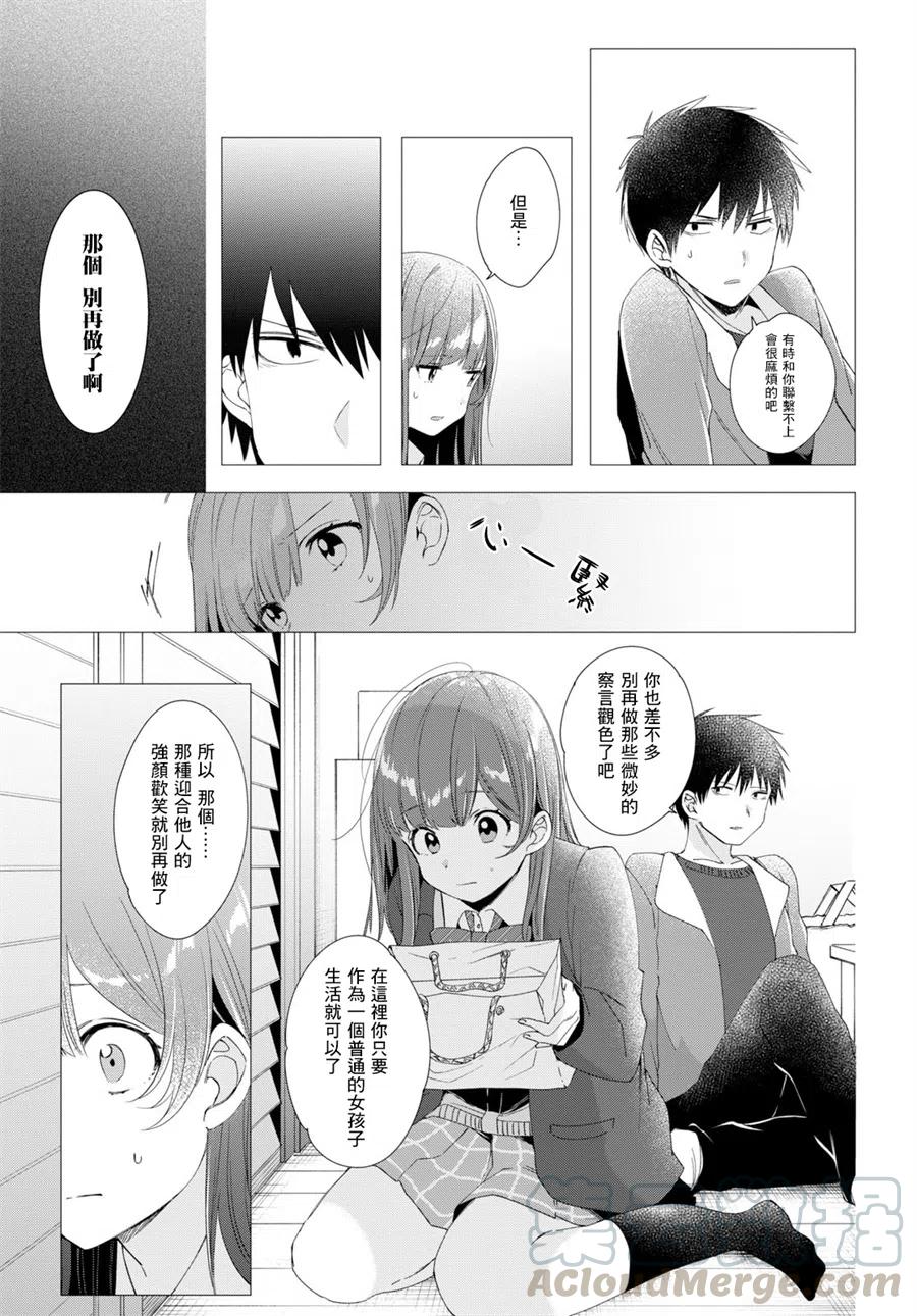 《剃须。然后捡到女高中生》5 化妆水与休息日 第15页