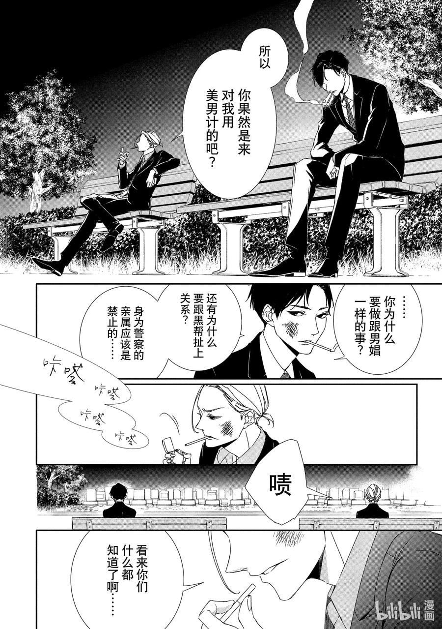 《契×约—危险的拍档—》3 初遇③ 第2页