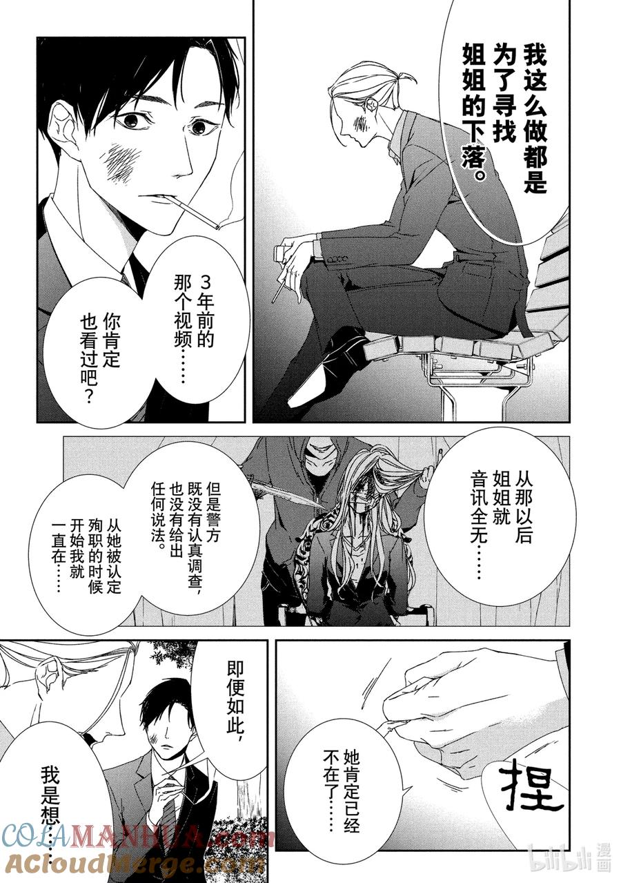 《契×约—危险的拍档—》3 初遇③ 第3页