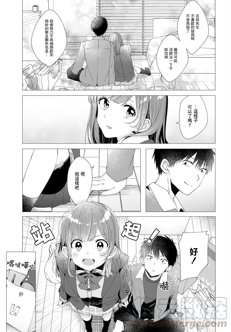 《剃须。然后捡到女高中生》5 化妆水与休息日 第17页
