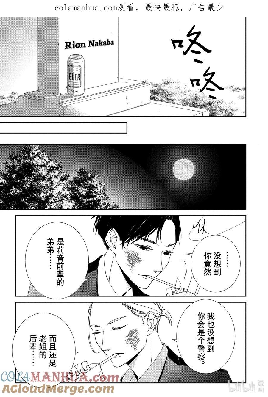 《契×约—危险的拍档—》3 初遇③ 第1页