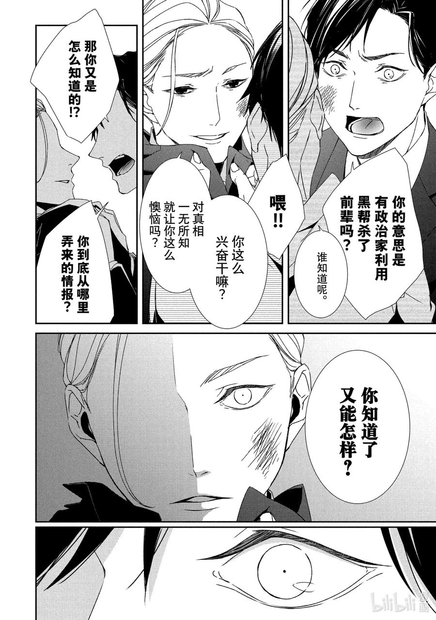 《契×约—危险的拍档—》3 初遇③ 第6页