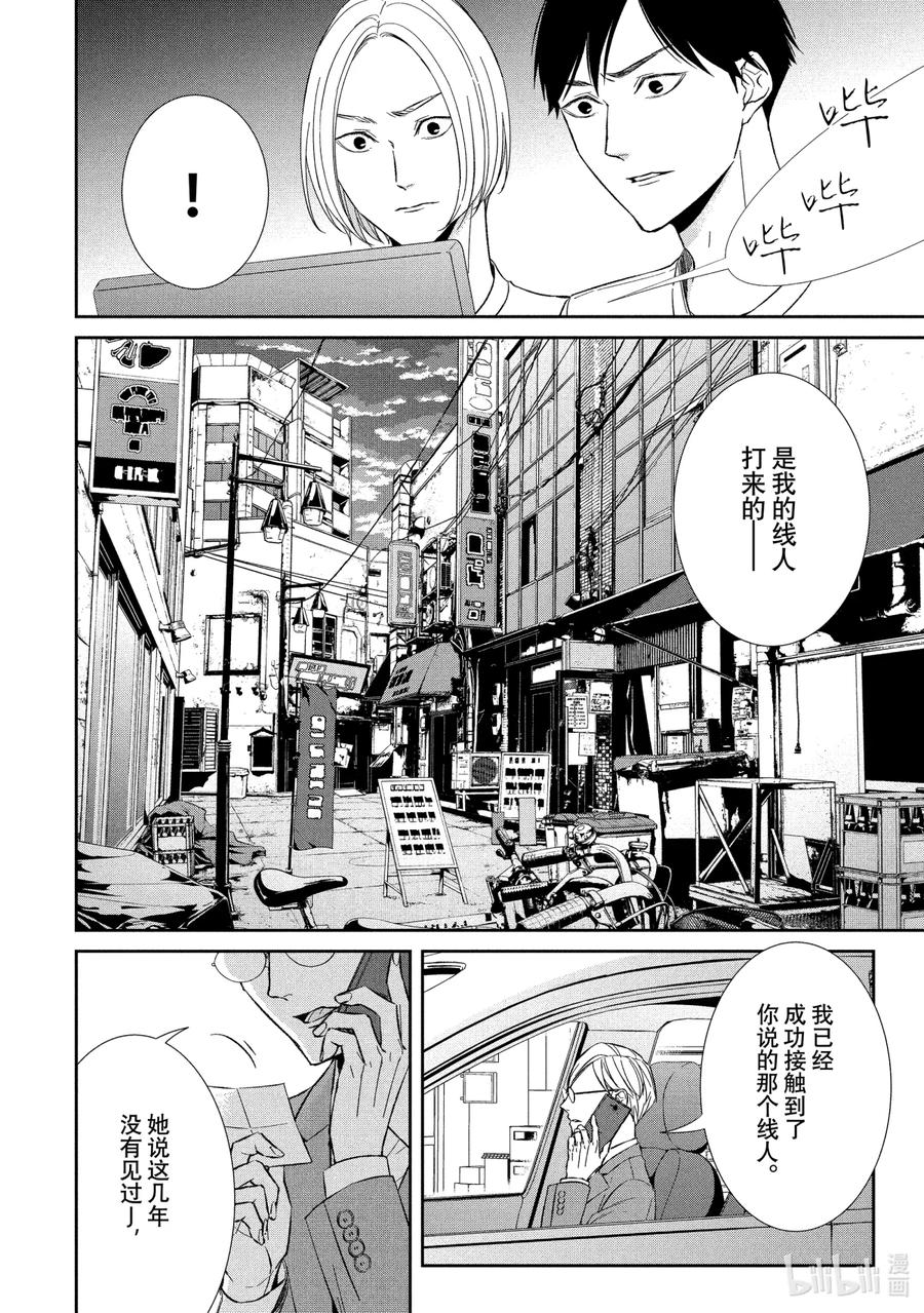 《契×约—危险的拍档—》48 恶戏② 第12页