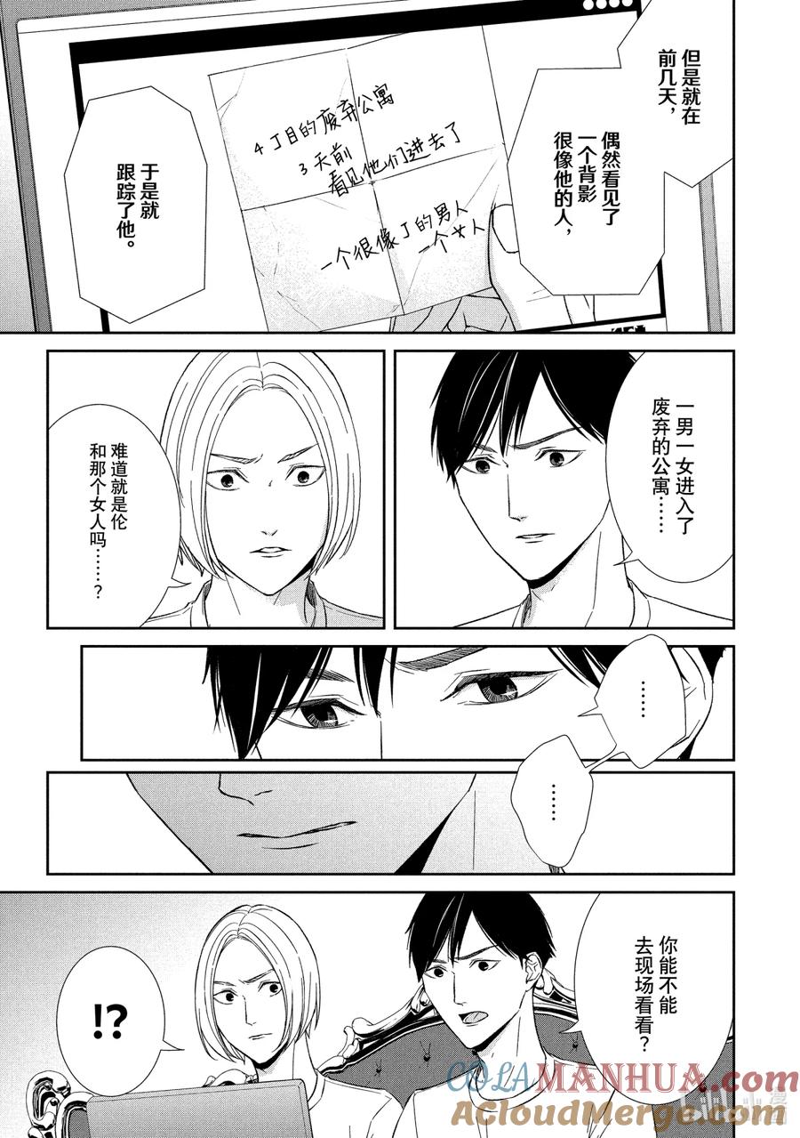 《契×约—危险的拍档—》48 恶戏② 第13页